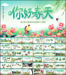 绿色清新春季春天旅游PPT模板