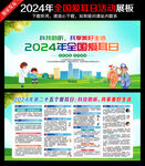2024年全国爱耳日