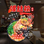 螺蛳粉 玻璃贴