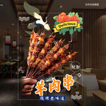 羊肉串玻璃贴