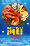海鲜