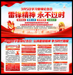 学习雷锋纪念日宣传展板