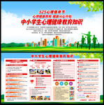 学校心理健康教育