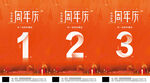 周年庆倒计时海报