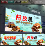 阿胶糕