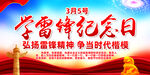 学雷锋纪念日展板