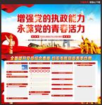 党建