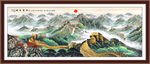 长城国画万里长城山水图