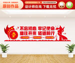 不忘初心牢记使命文化墙