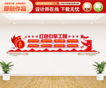 红色引擎工程文化墙