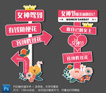 三八妇女神节迎宾路引立牌指示牌