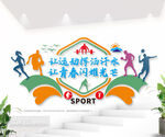 健身运动文化墙图片