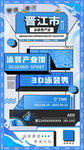 蓝色几何海报