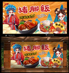 猪脚饭