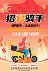 招聘骑手