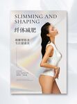 减肥海报