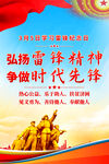 学雷锋海报