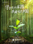 植树节海报