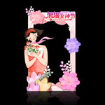 妇女节拍照框