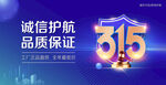 诚信315