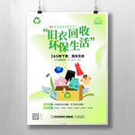 旧衣回收图片
