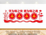 师德师风校园文化墙