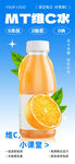 橙汁营销手机海报