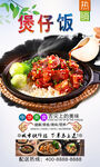 煲仔饭 