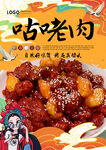咕咾肉
