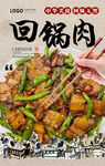 回锅肉