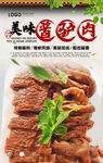 酱驴肉