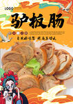 驴板肠