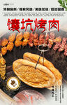 馕坑肉