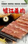 镇江肴肉