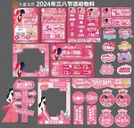 三八节活动物料