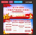 巡视工作条例