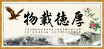厚德载物