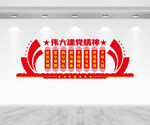 伟大建党精神文化墙