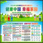 2024年爱国卫生月