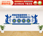 纪检文化墙