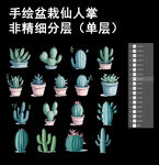 免抠手绘盆栽仙人掌