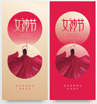 女神节