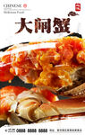 大闸蟹