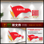 党建引领