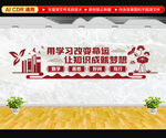 中式校园文化墙