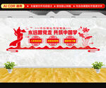 永远跟党走文化墙