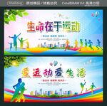 生命在于运动 爱运动爱生活