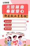 无偿献血 奉献爱心