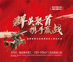 群英聚首分销大会主画面KV