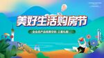 购房节主画面